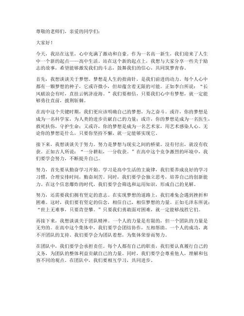 高一励志演讲稿百度