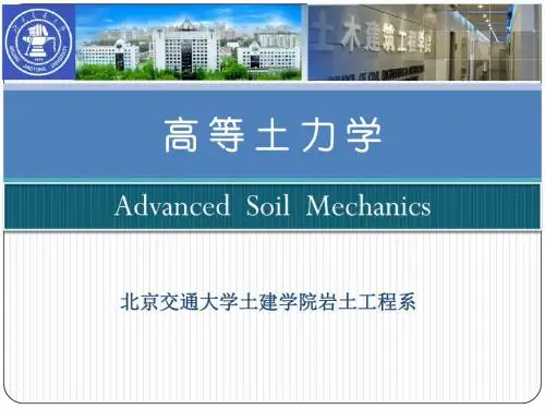 非饱和土力学04-有效应力