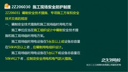 14-2 汪兴毅-2016二建-建设工程法规及相关知识-精讲班-第六章(液晶屏2016.1.16) - 副本 (2)