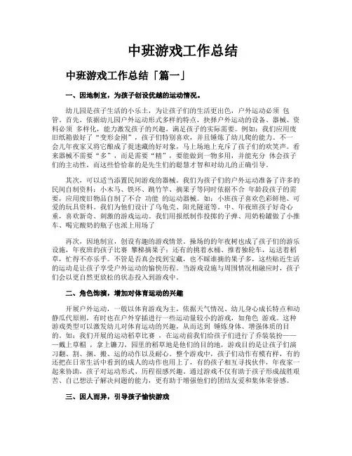 中班游戏工作总结