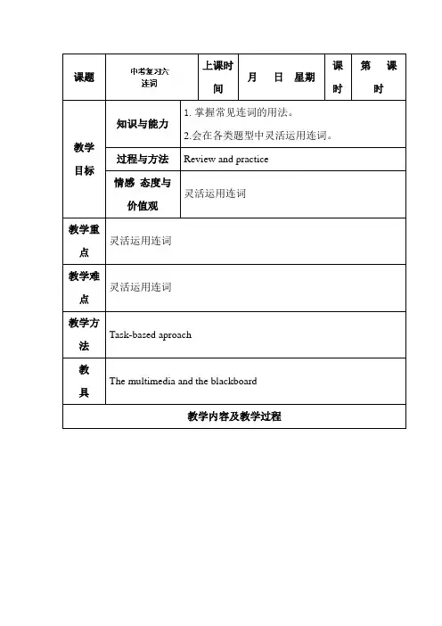2015届中考英语第一轮复习教案4