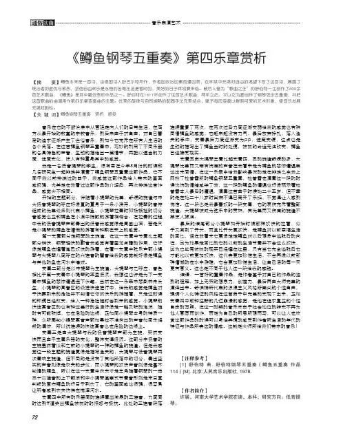 《鳟鱼钢琴五重奏》第四乐章赏析