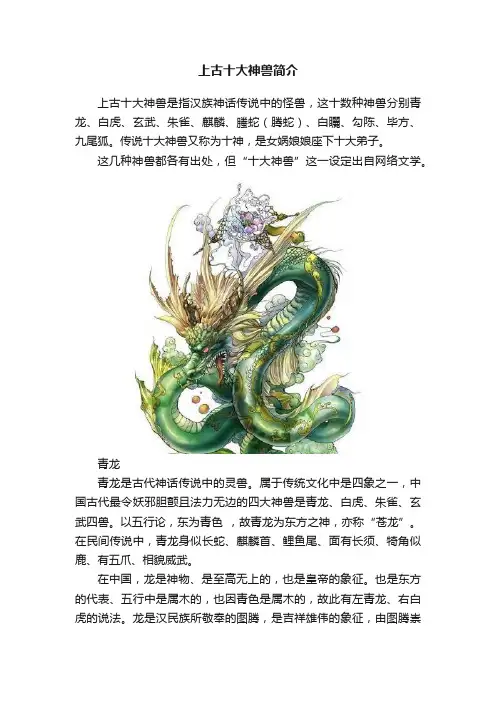 上古十大神兽简介