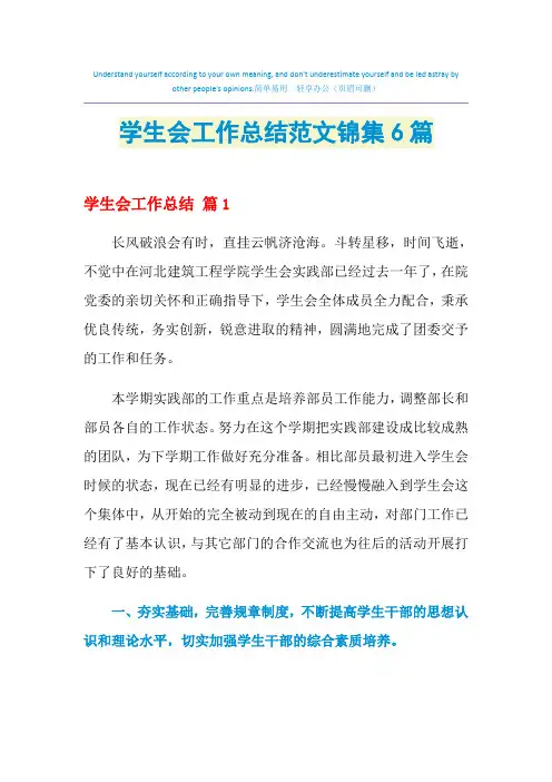 2021年学生会工作总结范文锦集6篇
