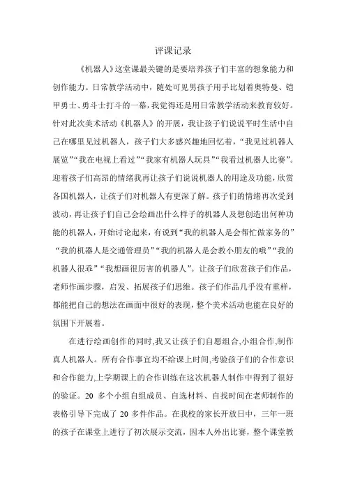 人美版小学美术三年级上册《机器人》评课记录
