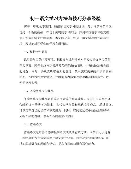 初一语文学习方法与技巧分享经验