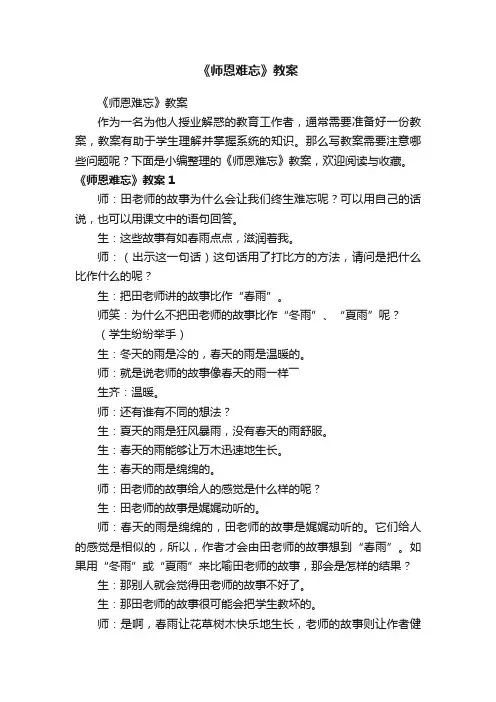 《师恩难忘》教案
