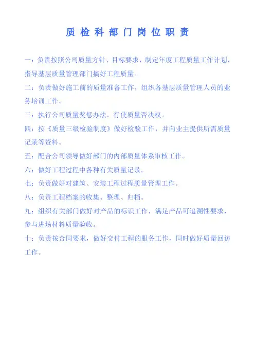 质检科部门职责