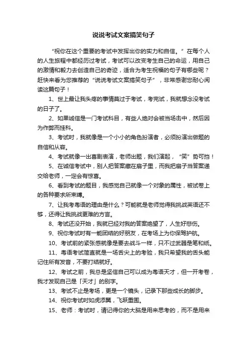 说说考试文案搞笑句子