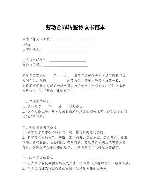 劳动合同转签协议书范本