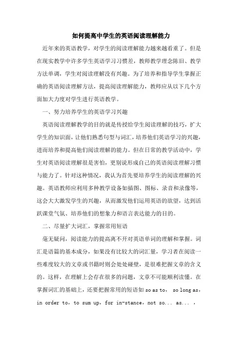 如何提高中学生的英语阅读理解能力