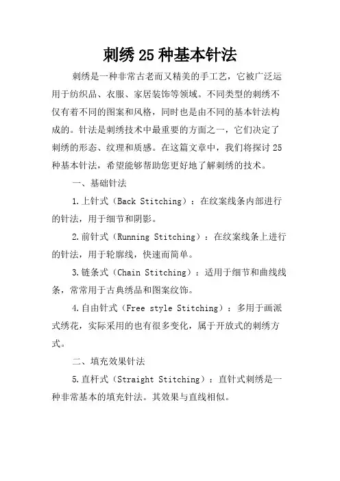 刺绣25种基本针法