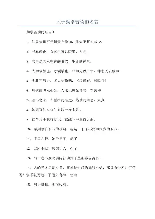 关于勤学苦读的名言