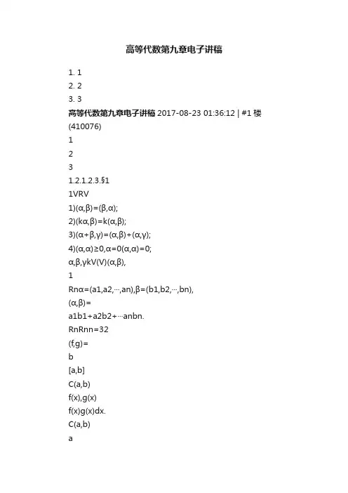 高等代数第九章电子讲稿