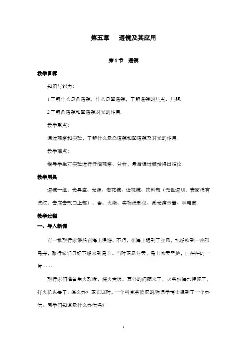 新人教版初中物理八年级上册第1节透镜公开课优质课教学设计