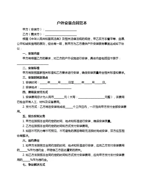 户外安装合同范本