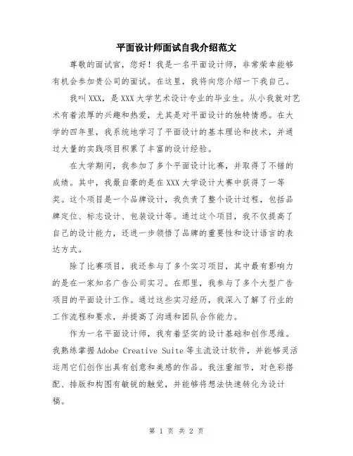 平面设计师面试自我介绍范文