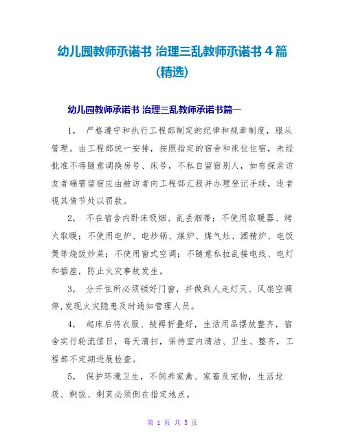 幼儿园教师承诺书治理三乱教师承诺书4篇