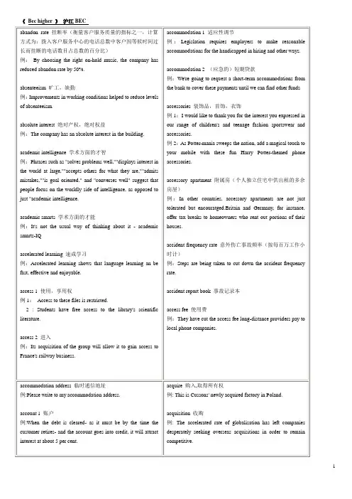Bec+higher难词解析汇编汇总词汇 2