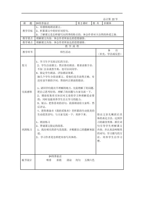 小学四年级上语文第四周教案 (3)