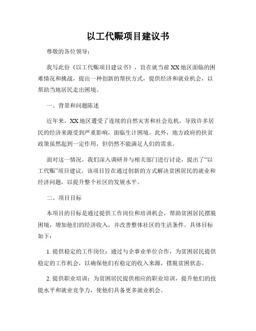 以工代赈项目建议书