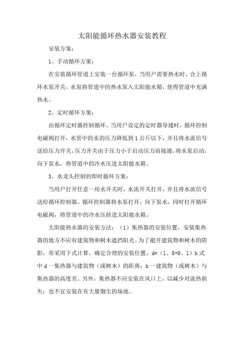 太阳能循环热水器安装教程
