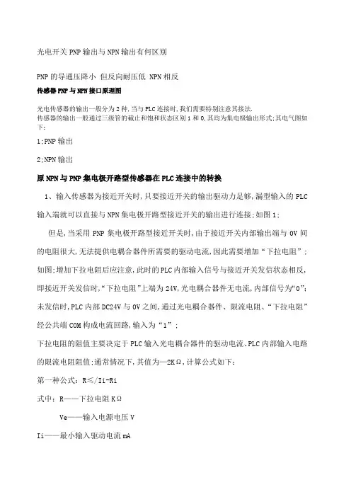光电开关PNP输出与NPN输出有何区别