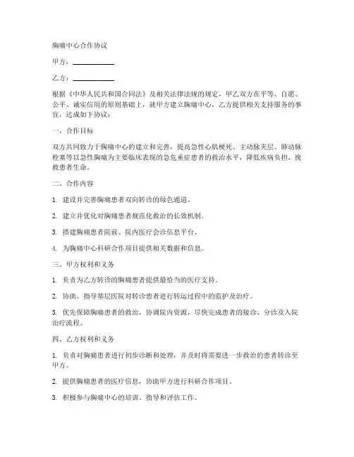 胸痛中心合作协议合同范本