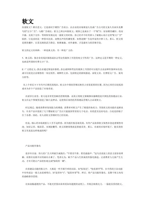 软文是什么