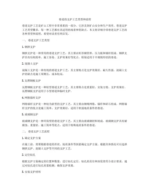 巷道的支护工艺类型和流程