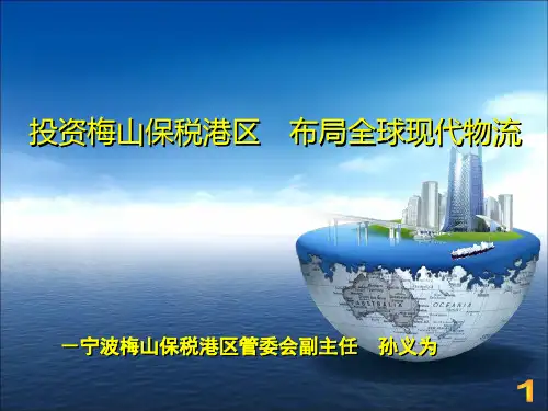 梅山保税区介绍