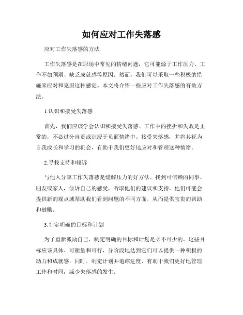 如何应对工作失落感