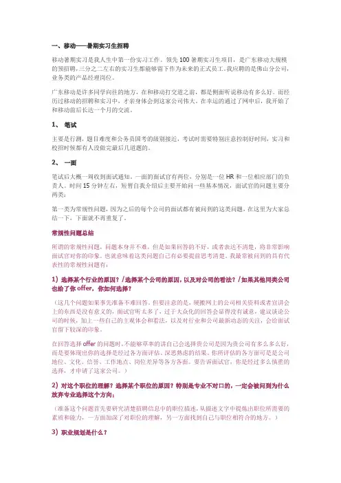 移动面试