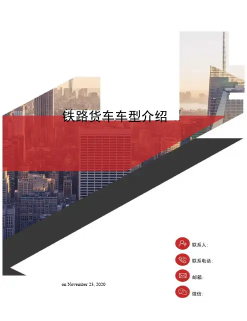 铁路货车车型介绍