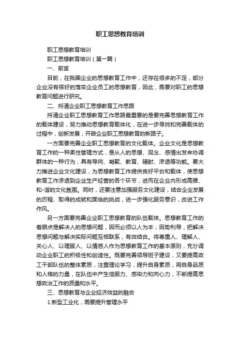 职工思想教育培训