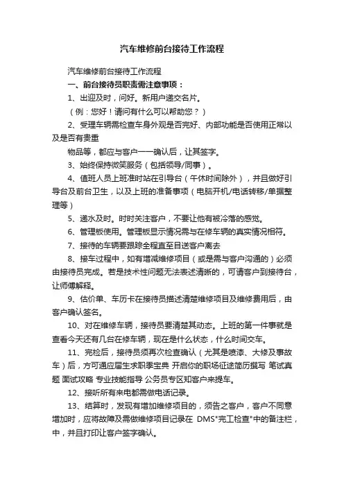 汽车维修前台接待工作流程