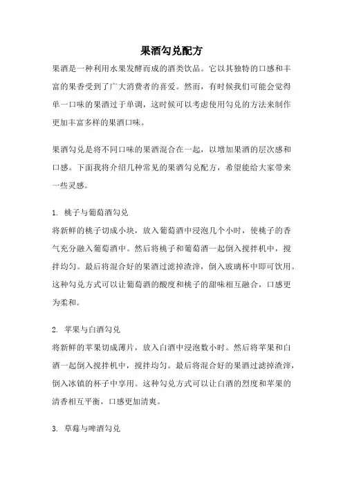 果酒勾兑配方