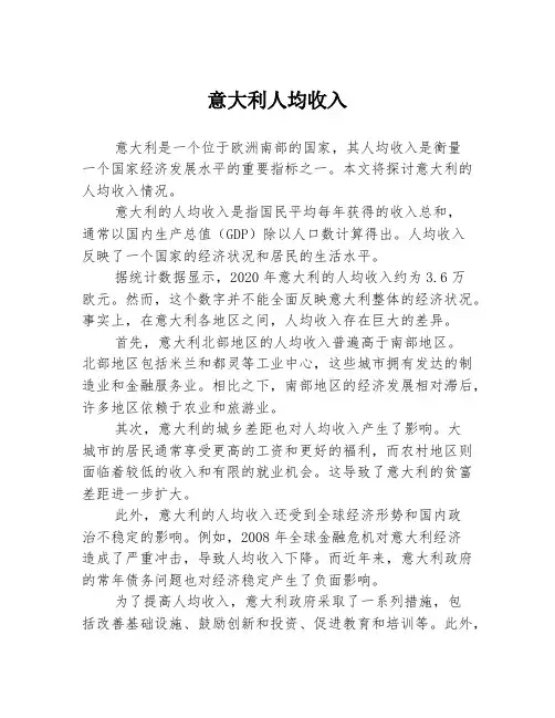 意大利人均收入