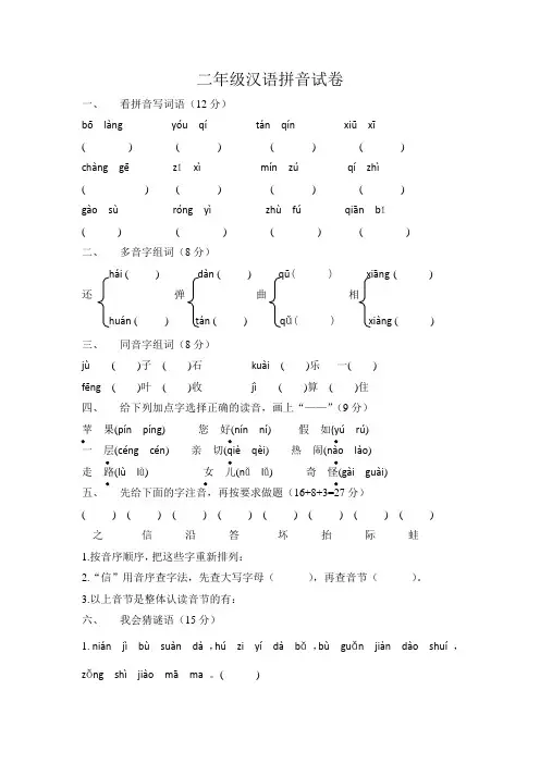 二年级汉语拼音试卷