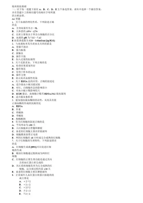 临床医学检验技术(士)练习题集