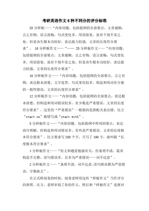 考研英语作文6种不同分的评分标准