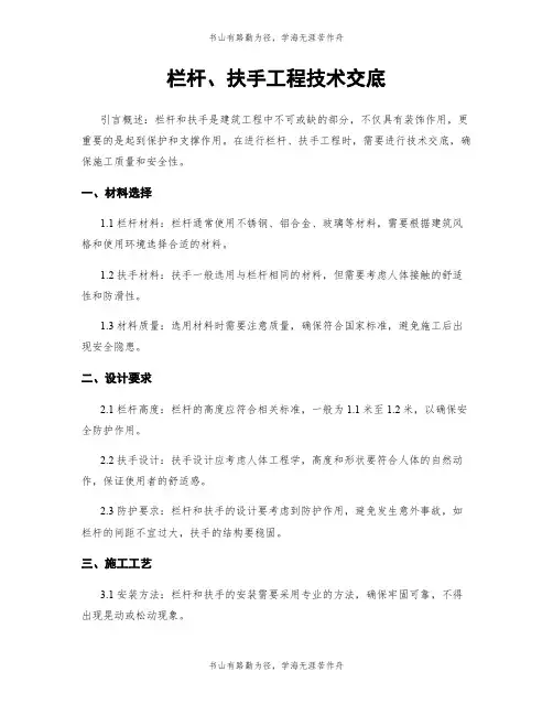 栏杆、扶手工程技术交底