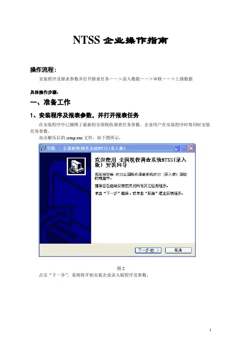 NTSS企业操作指南
