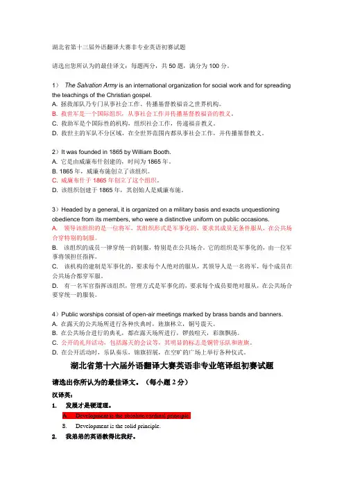 外语翻译大赛非专业英语初赛试题