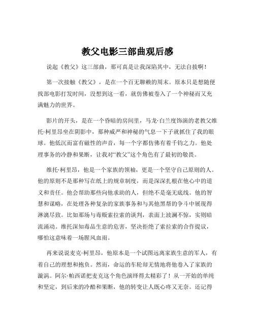 教父电影三部曲观后感