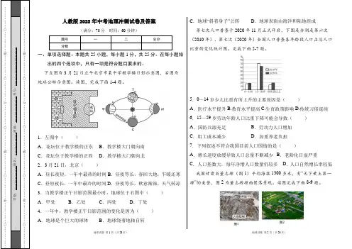 人教版2023学中考地理冲刺试卷及答案