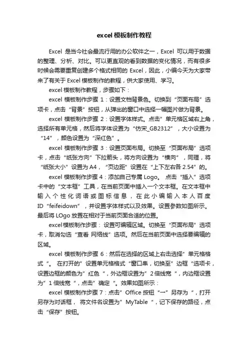 excel模板制作教程