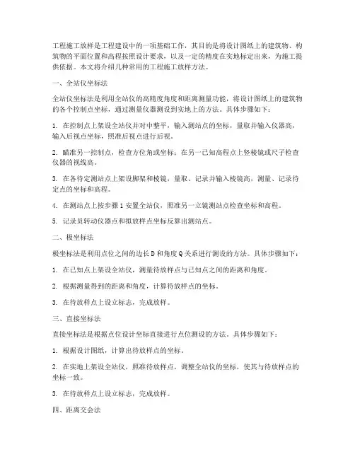 工程施工放样施工方法