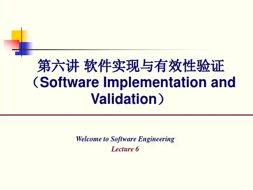 软件实现与有效性验证SoftwareImplementationand...