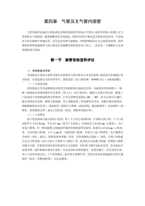 气管支气管插管讲稿